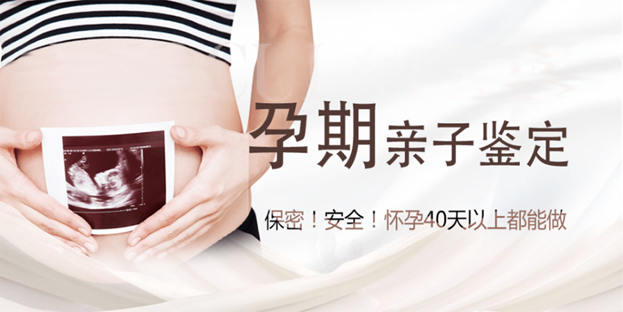 徐州孕期亲子鉴定流程是怎样的呢,徐州孕期亲子鉴定如何做